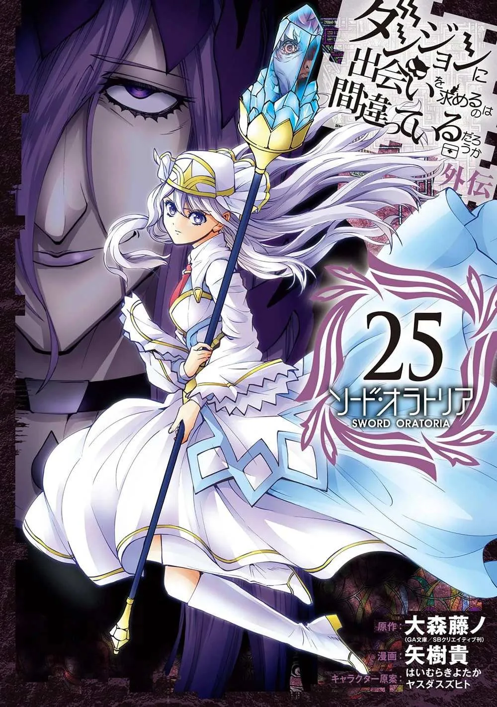 Dungeon Ni Deai O Motomeru No Wa Machigatte Iru Darou Ka Gaiden - Sword Oratoria Chapter 103 page 2 - 