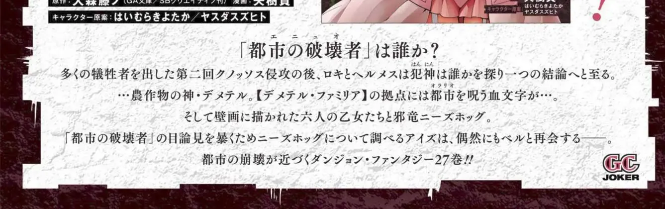 Dungeon Ni Deai O Motomeru No Wa Machigatte Iru Darou Ka Gaiden - Sword Oratoria Chapter 118 page 5 - 