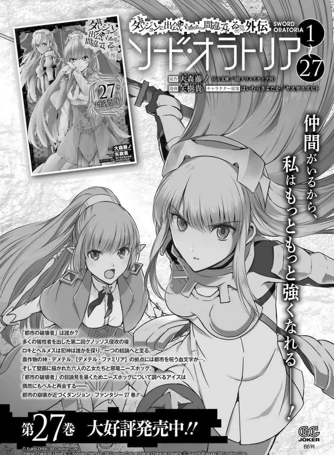 Dungeon Ni Deai O Motomeru No Wa Machigatte Iru Darou Ka Gaiden - Sword Oratoria Chapter 120 page 98 - 