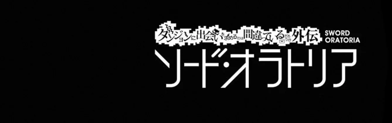 Dungeon Ni Deai O Motomeru No Wa Machigatte Iru Darou Ka Gaiden - Sword Oratoria Chapter 124 page 105 - 