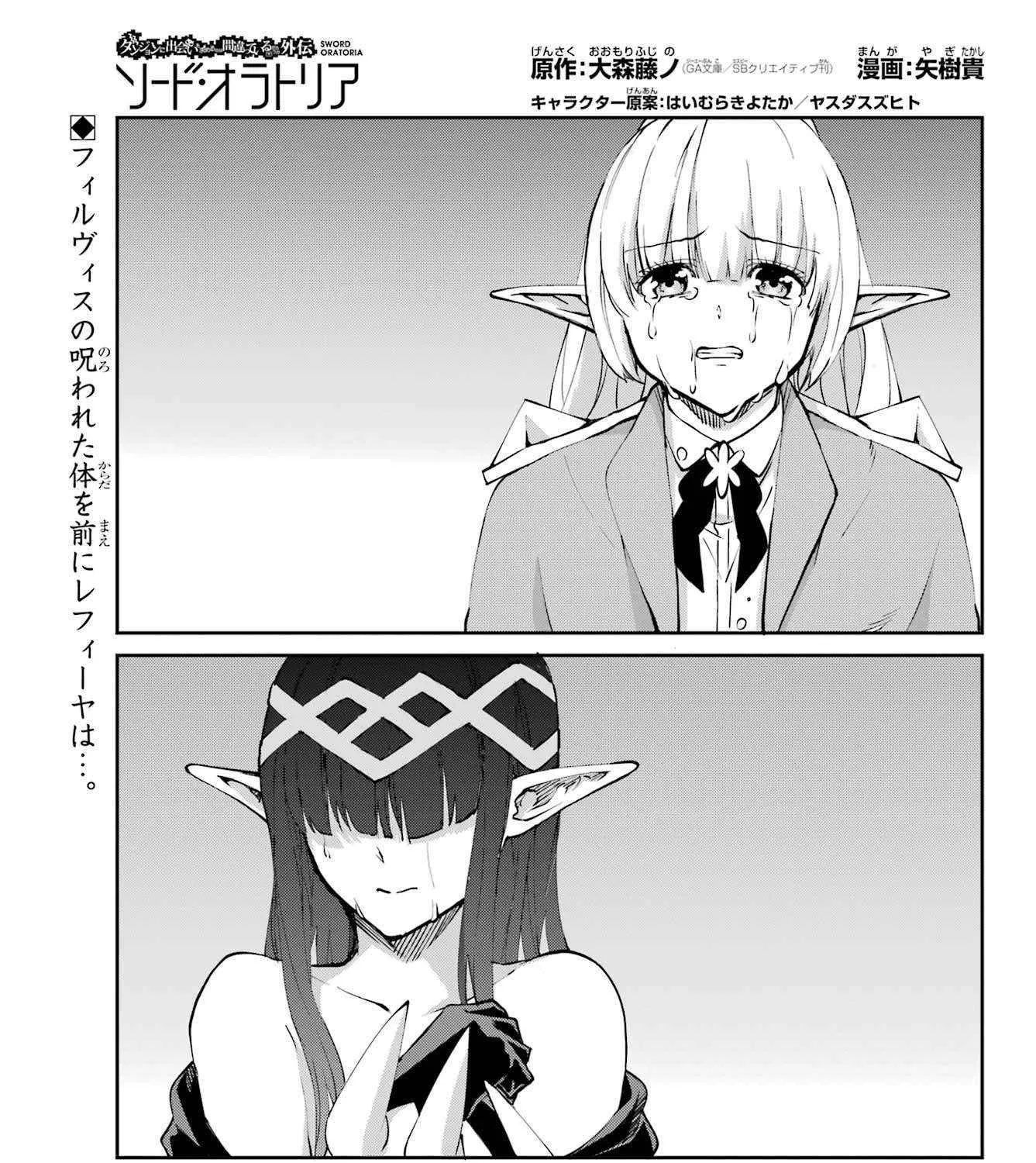 Dungeon Ni Deai O Motomeru No Wa Machigatte Iru Darou Ka Gaiden - Sword Oratoria Chapter 126 page 2 - 