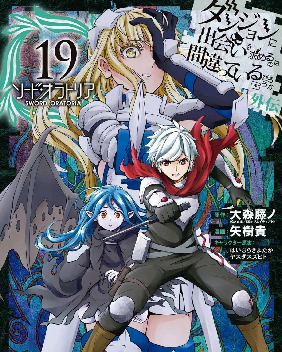 Dungeon Ni Deai O Motomeru No Wa Machigatte Iru Darou Ka Gaiden - Sword Oratoria Chapter 79 page 1 - 