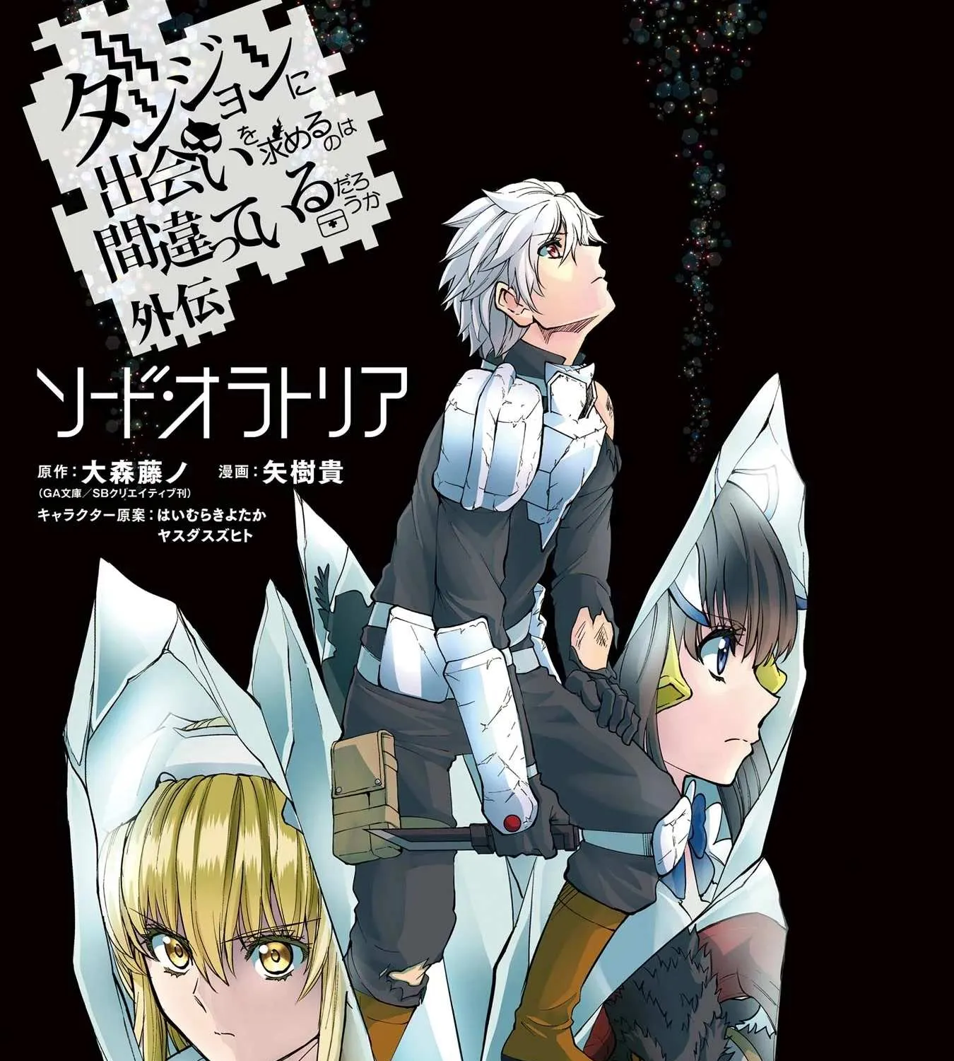 Dungeon Ni Deai O Motomeru No Wa Machigatte Iru Darou Ka Gaiden - Sword Oratoria Chapter 91 page 2 - 