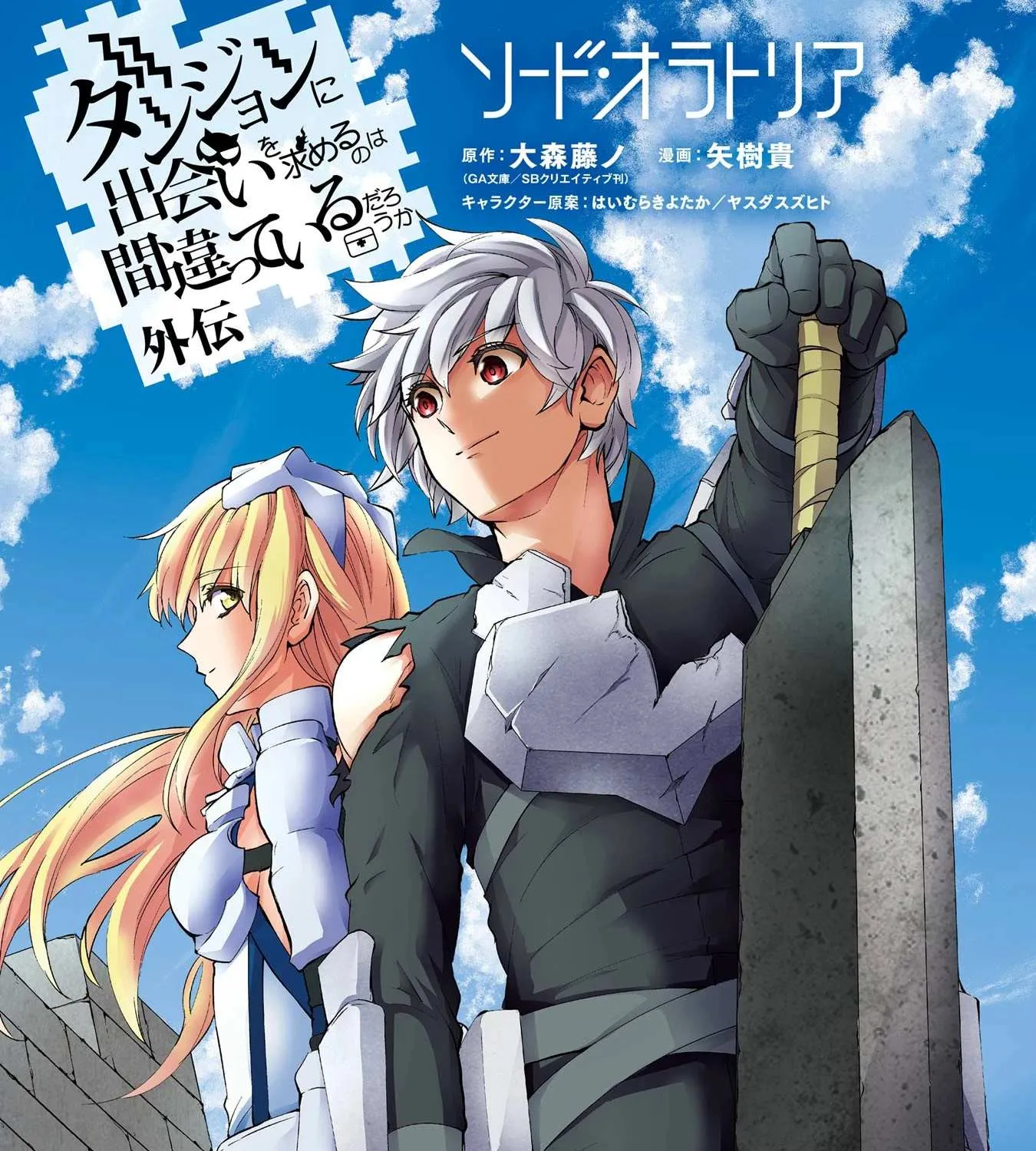 Dungeon Ni Deai O Motomeru No Wa Machigatte Iru Darou Ka Gaiden - Sword Oratoria Chapter 95 page 2 - 