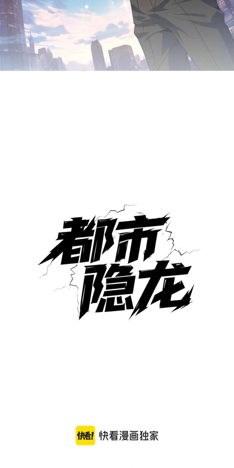 Dushi Yin Long Chapter 103 page 10 - 