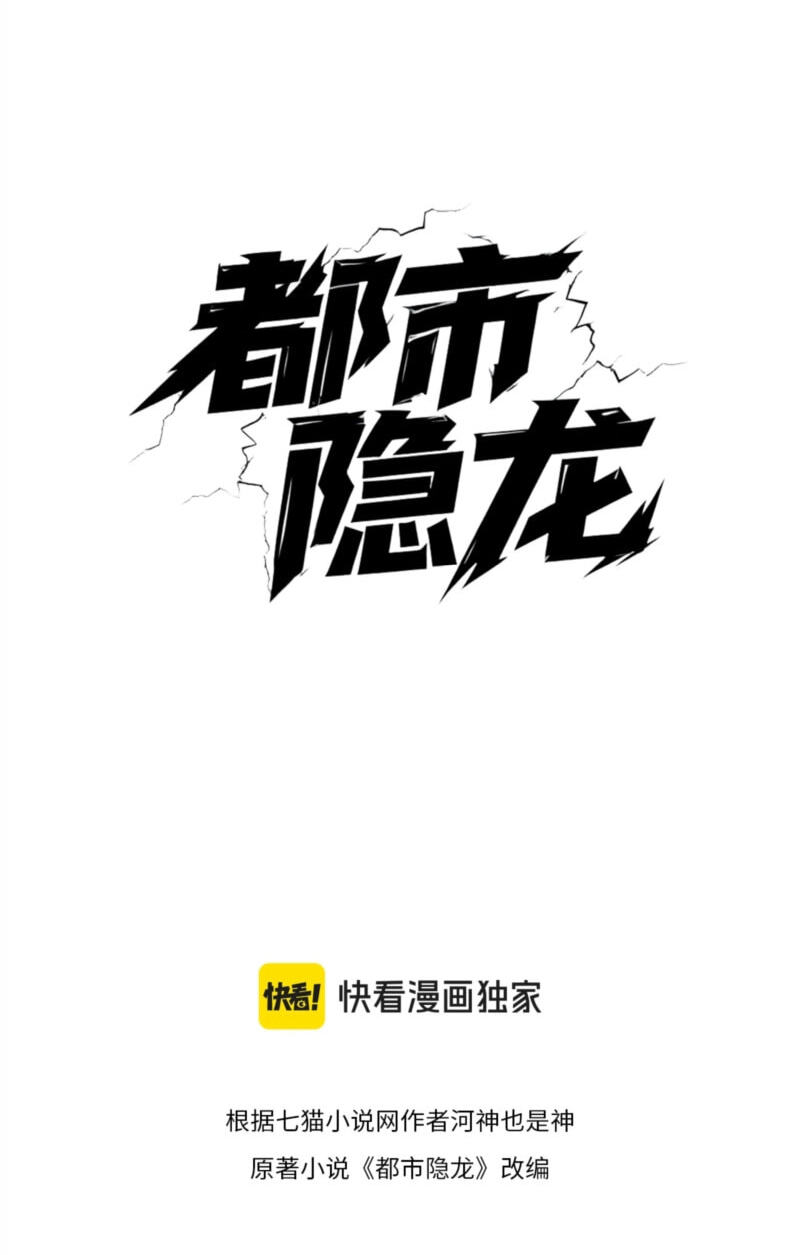 Dushi Yin Long Chapter 104 page 3 - 