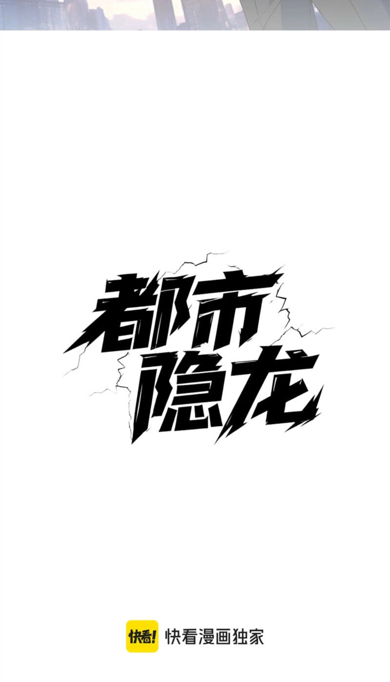 Dushi Yin Long Chapter 106 page 2 - 
