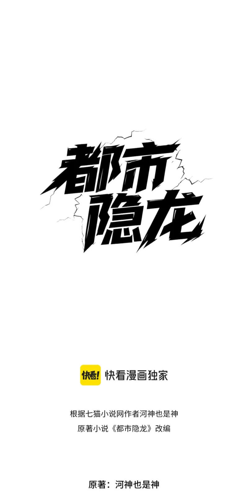 Dushi Yin Long Chapter 24 page 8 - 