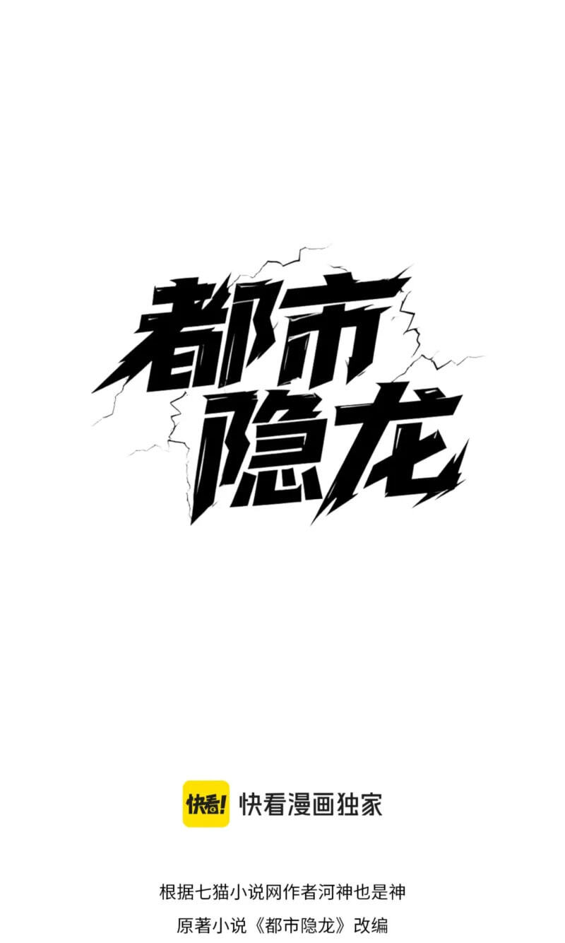 Dushi Yin Long Chapter 39 page 15 - 