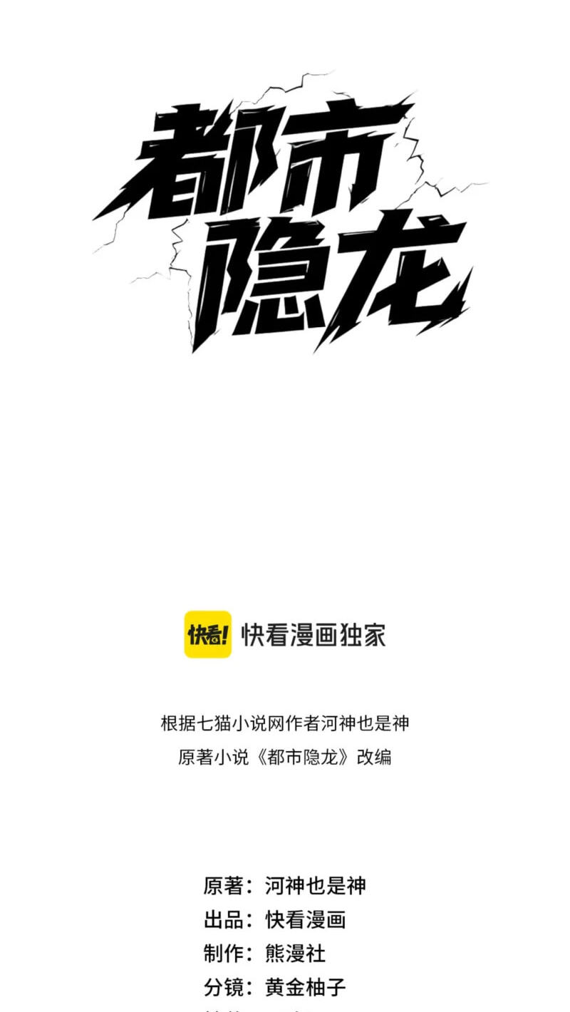 Dushi Yin Long Chapter 44 page 7 - 