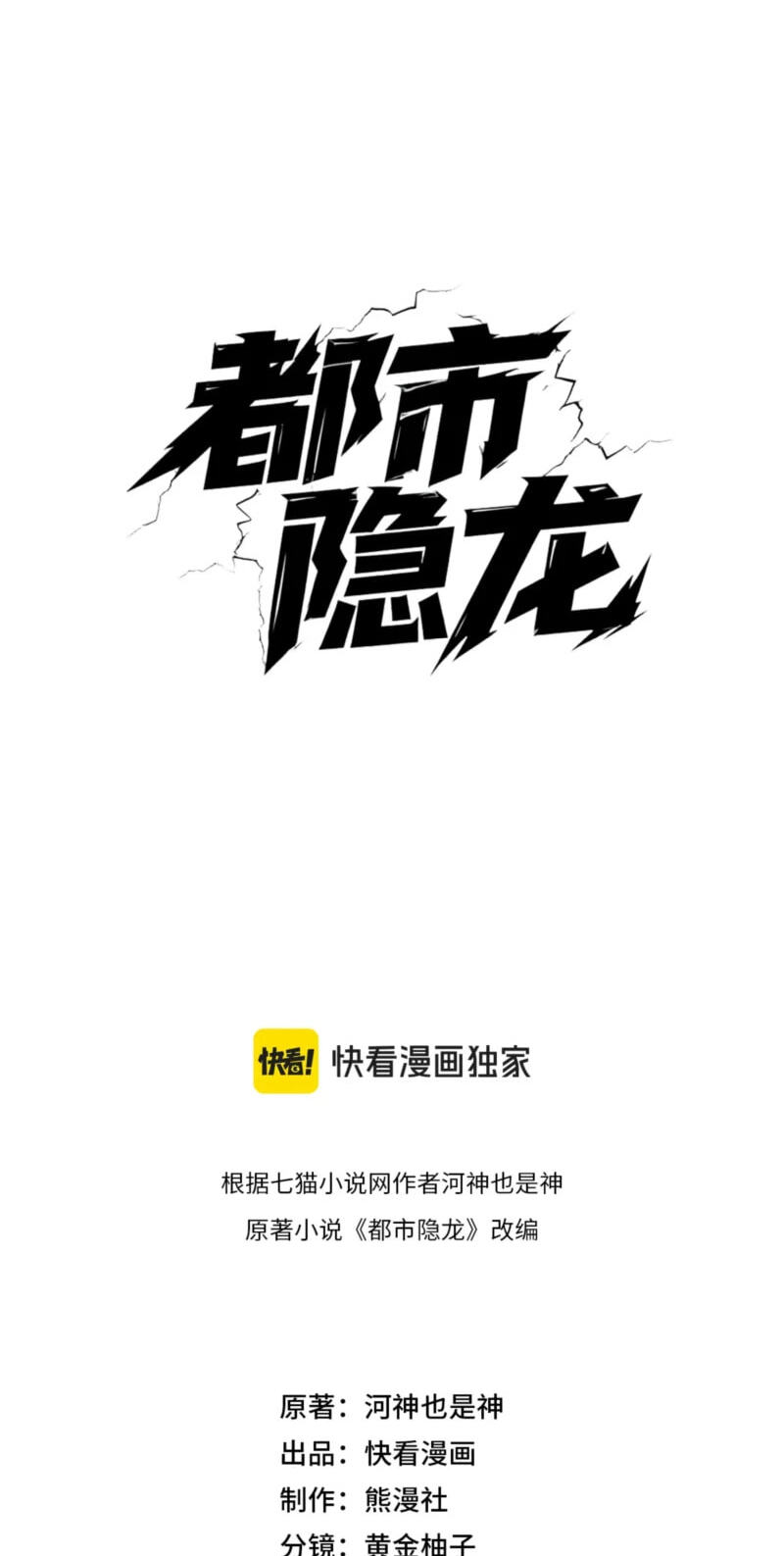 Dushi Yin Long Chapter 48 page 7 - 