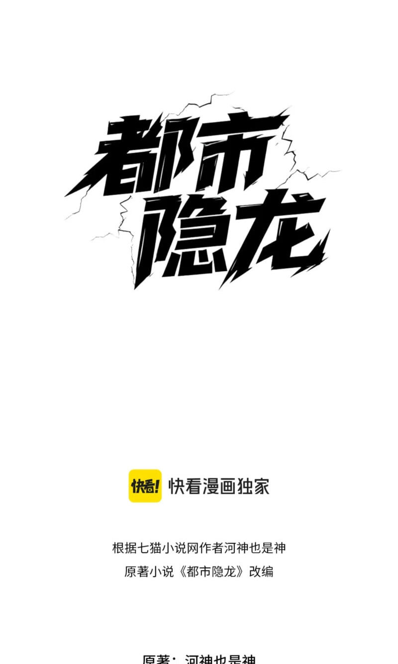 Dushi Yin Long Chapter 51 page 18 - 