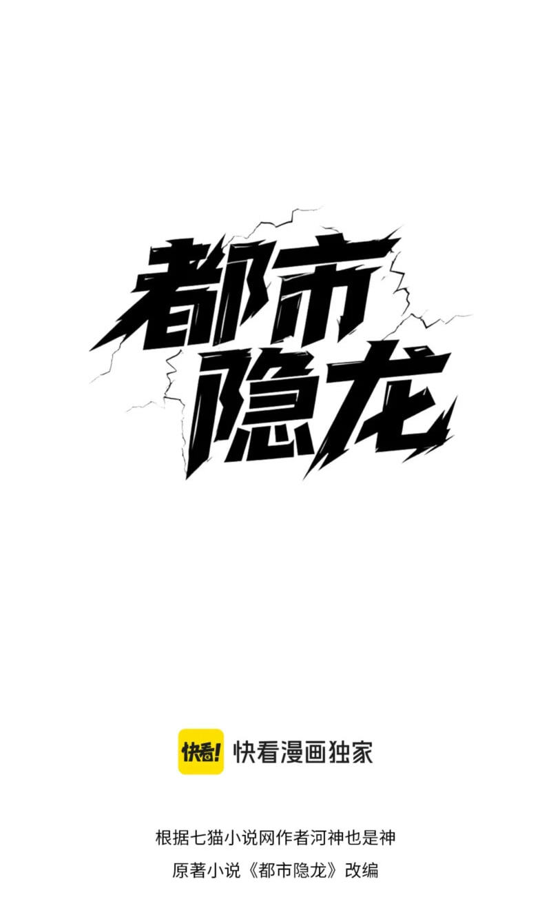 Dushi Yin Long Chapter 54 page 6 - 