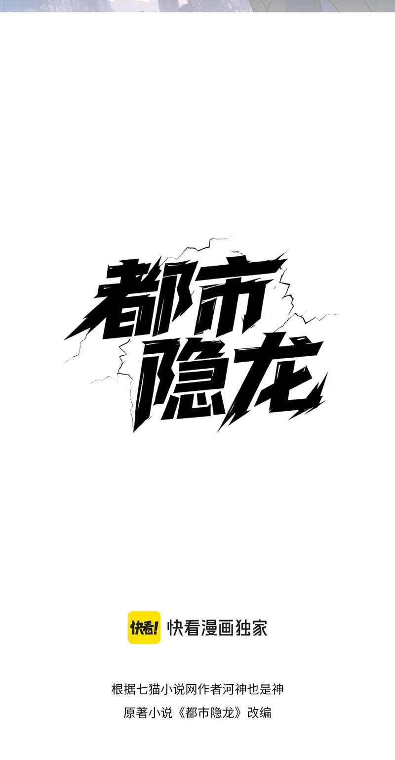 Dushi Yin Long Chapter 60 page 7 - 