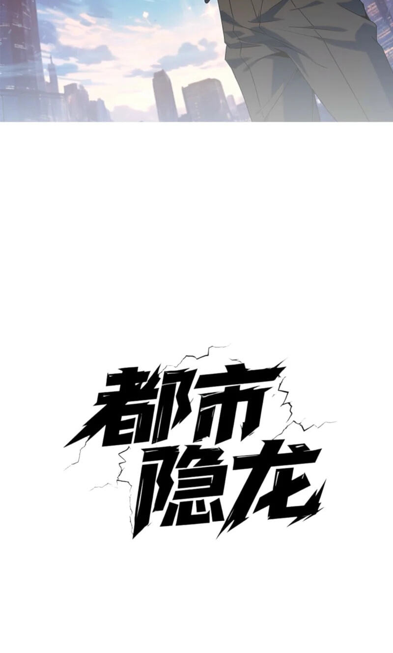 Dushi Yin Long Chapter 62 page 6 - 