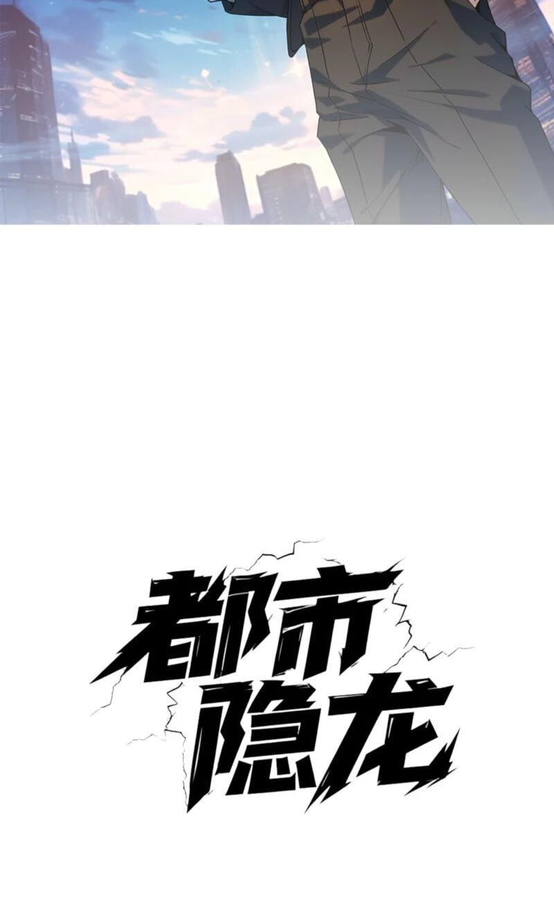 Dushi Yin Long Chapter 63 page 6 - 
