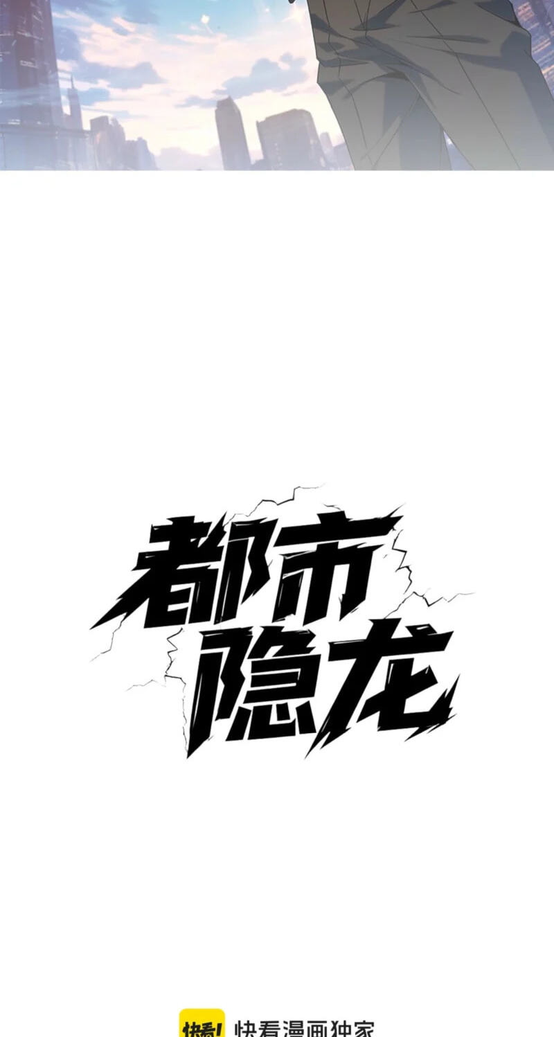 Dushi Yin Long Chapter 65 page 3 - 
