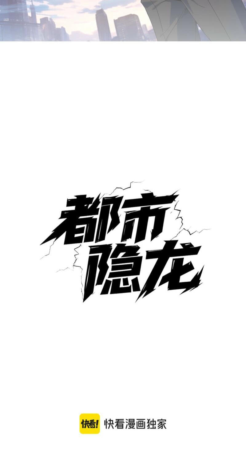 Dushi Yin Long Chapter 68 page 7 - 