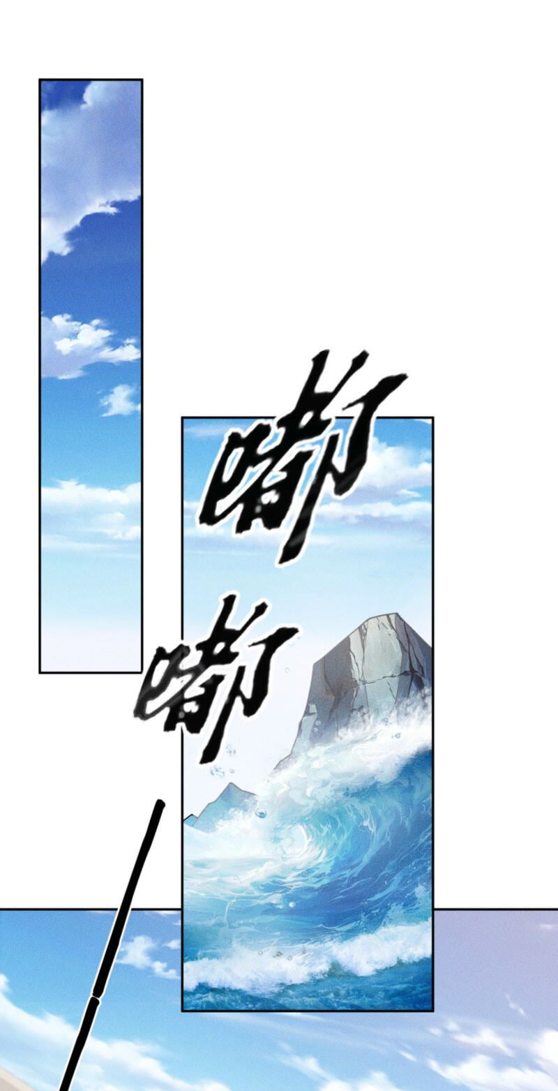 Dushi Yin Long Chapter 69 page 2 - 
