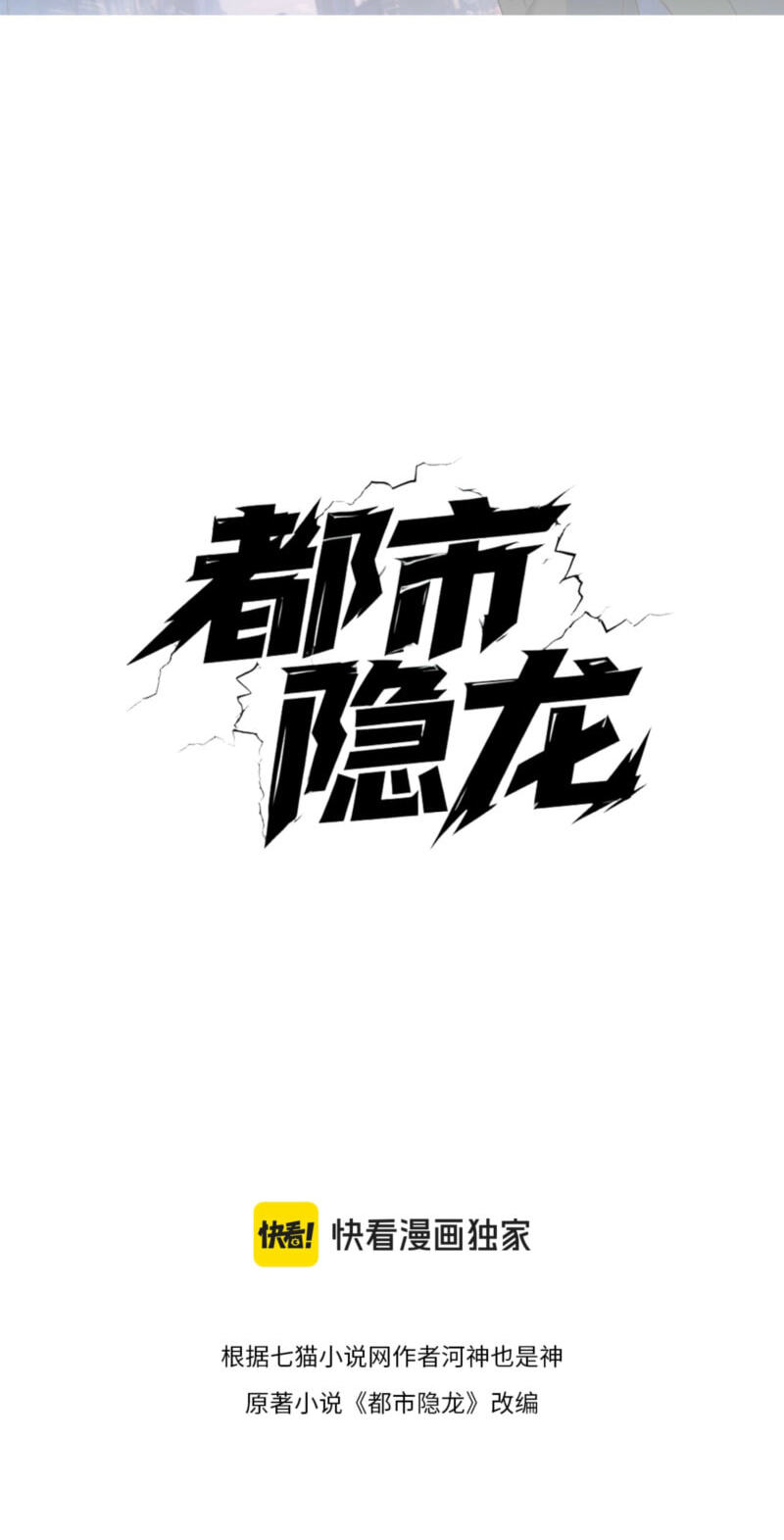 Dushi Yin Long Chapter 70 page 7 - 