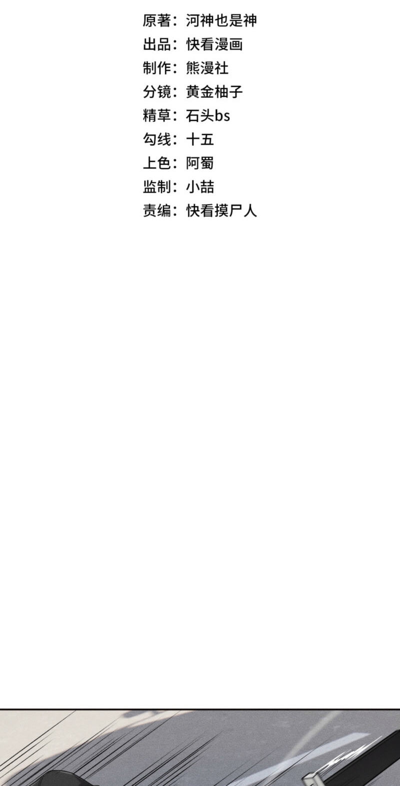 Dushi Yin Long Chapter 70 page 8 - 
