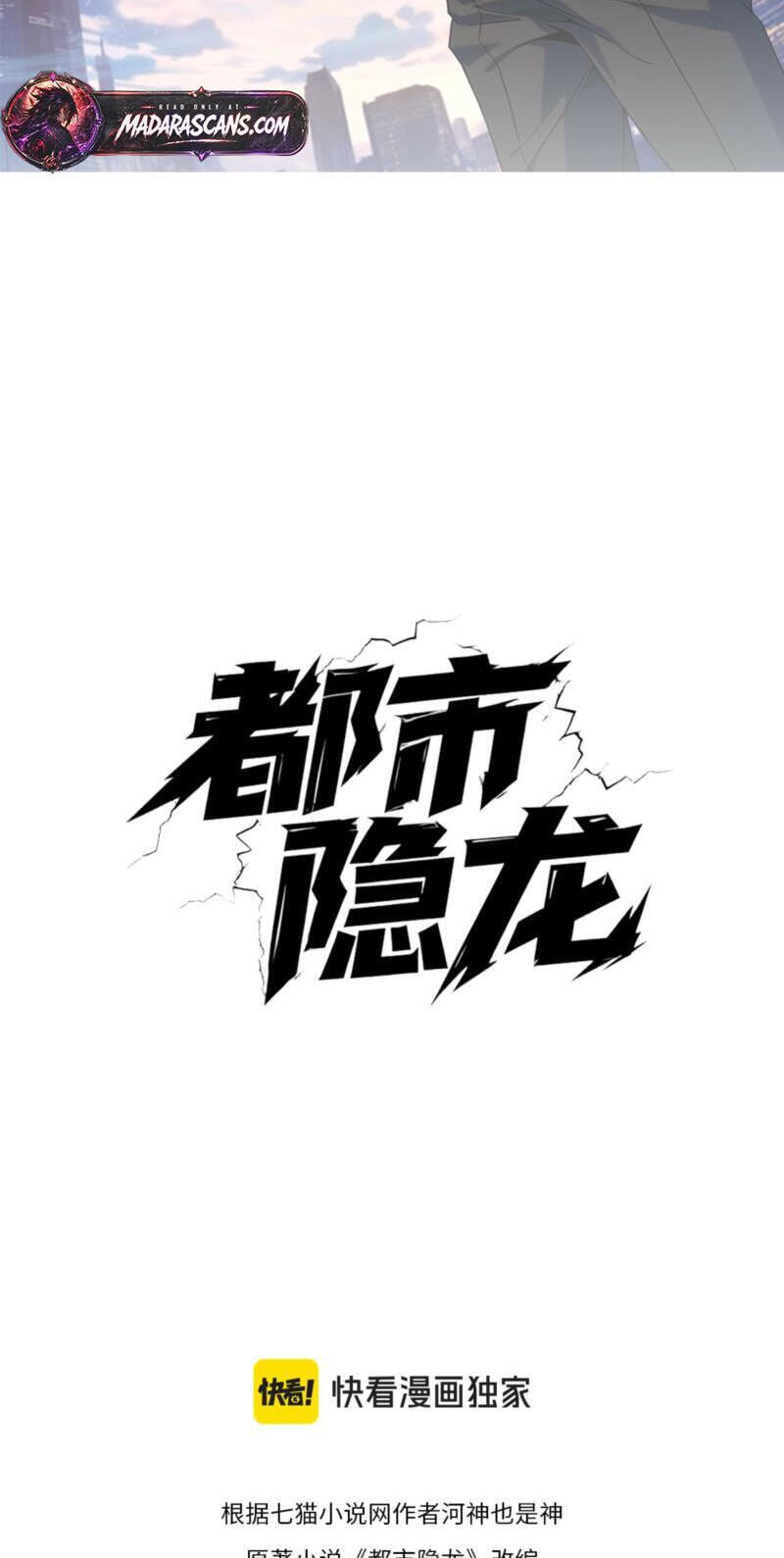 Dushi Yin Long Chapter 72 page 6 - 