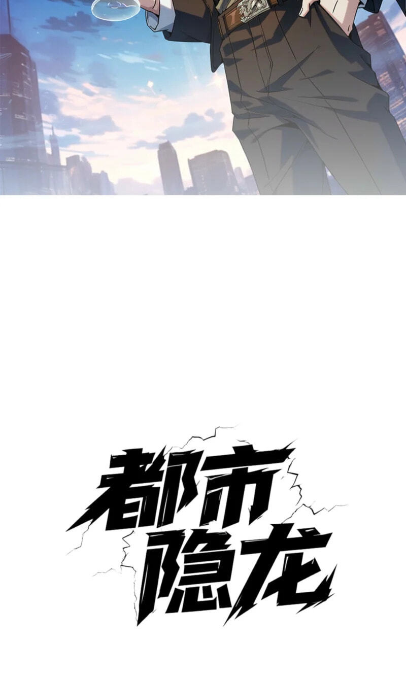 Dushi Yin Long Chapter 76 page 5 - 