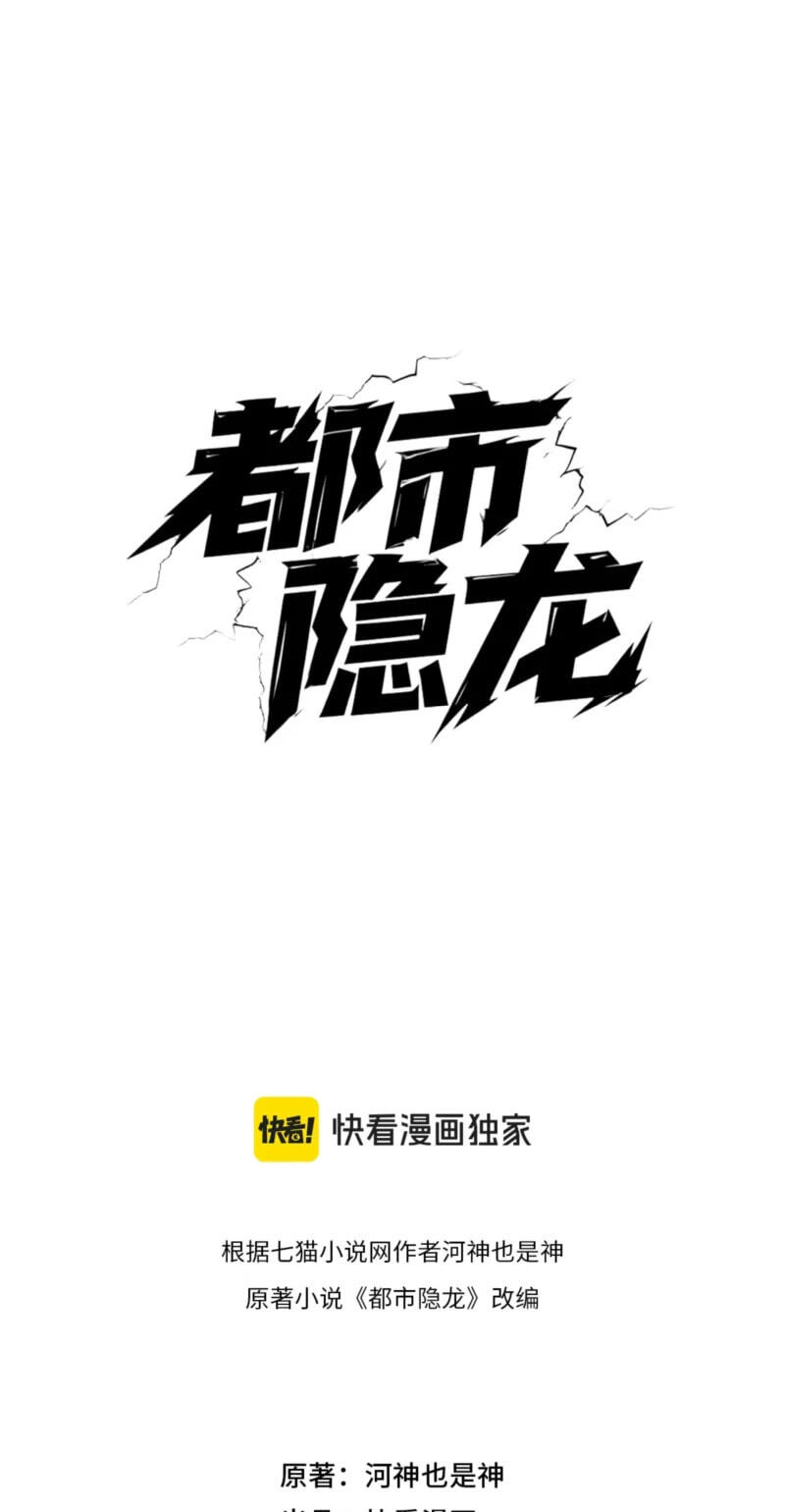Dushi Yin Long Chapter 78 page 7 - 