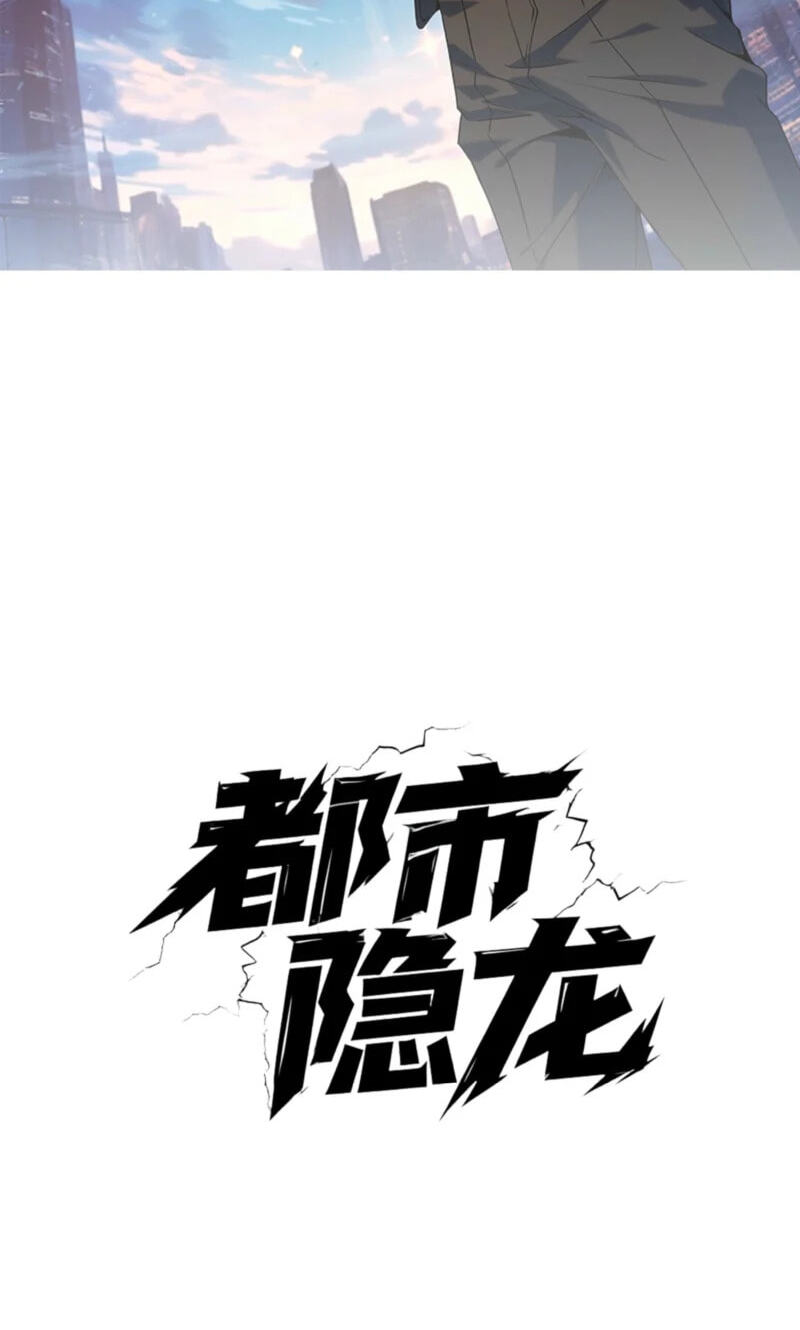 Dushi Yin Long Chapter 81 page 6 - 
