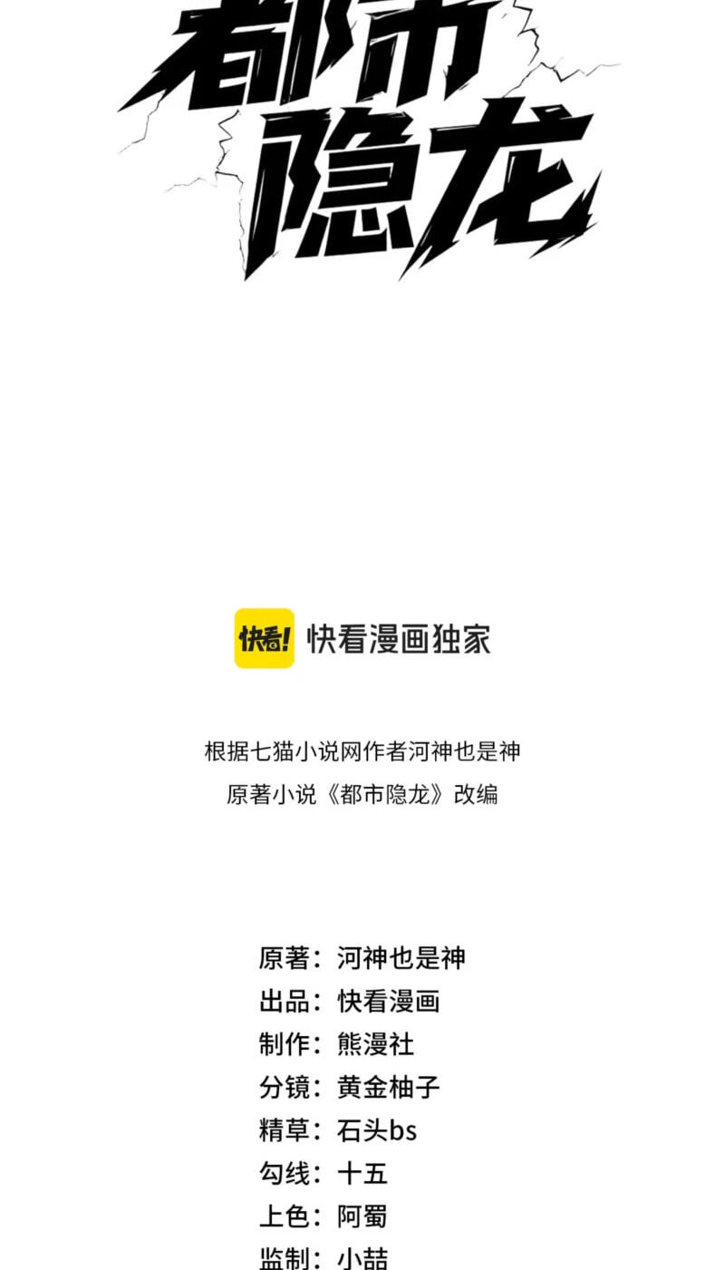 Dushi Yin Long Chapter 82 page 3 - 