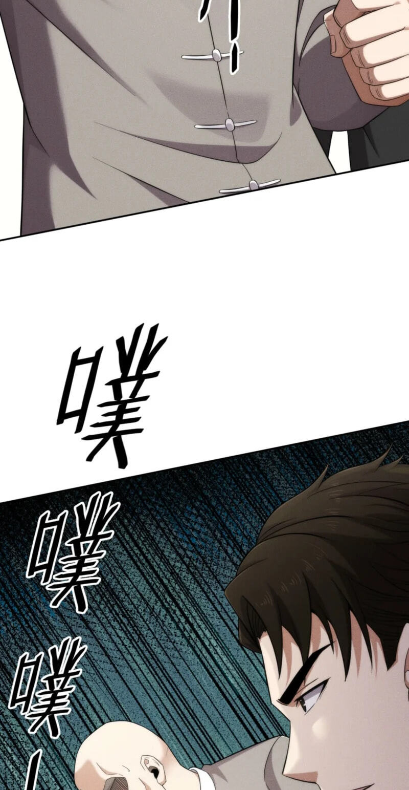 Dushi Yin Long Chapter 82 page 7 - 