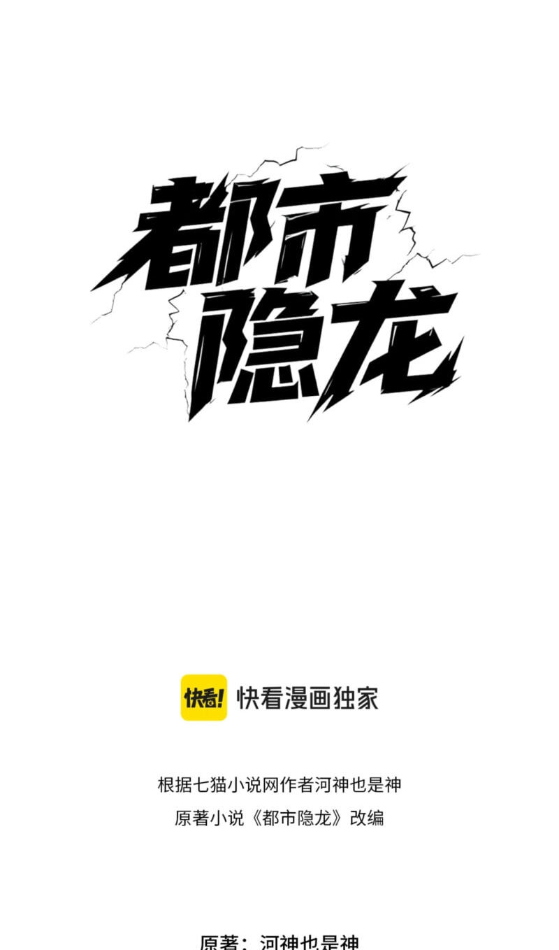Dushi Yin Long Chapter 83 page 20 - 