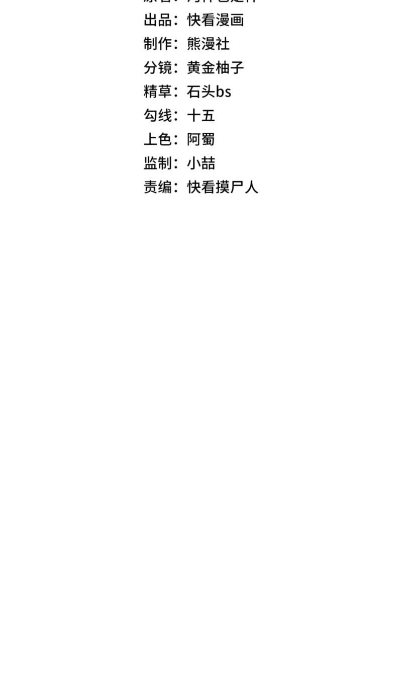 Dushi Yin Long Chapter 83 page 21 - 