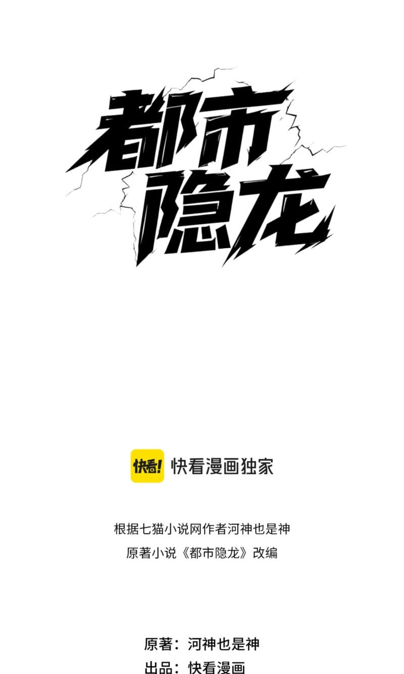 Dushi Yin Long Chapter 86 page 2 - 