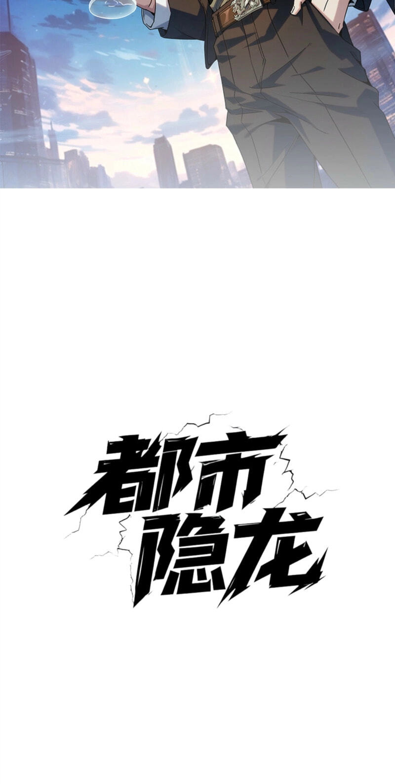 Dushi Yin Long Chapter 87 page 10 - 