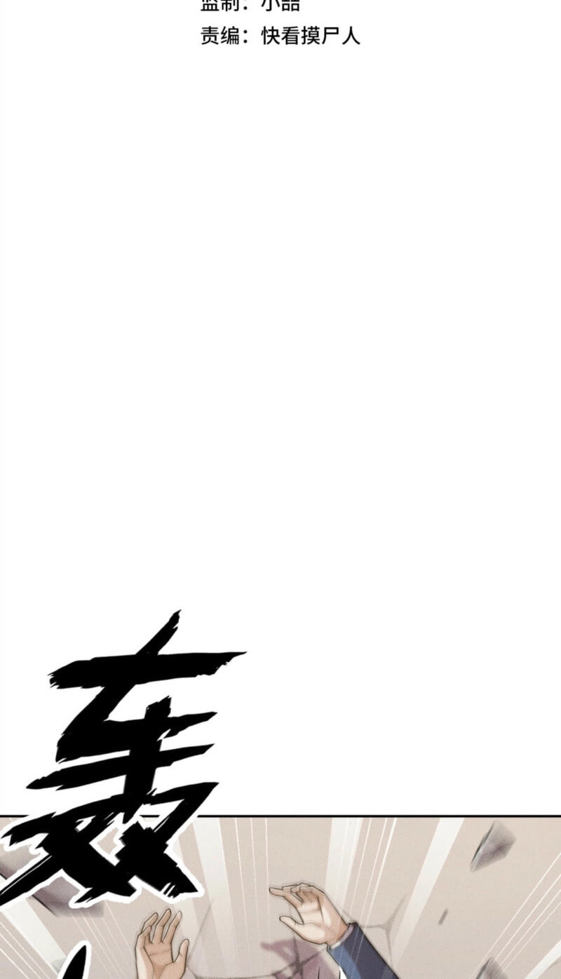 Dushi Yin Long Chapter 88 page 4 - 
