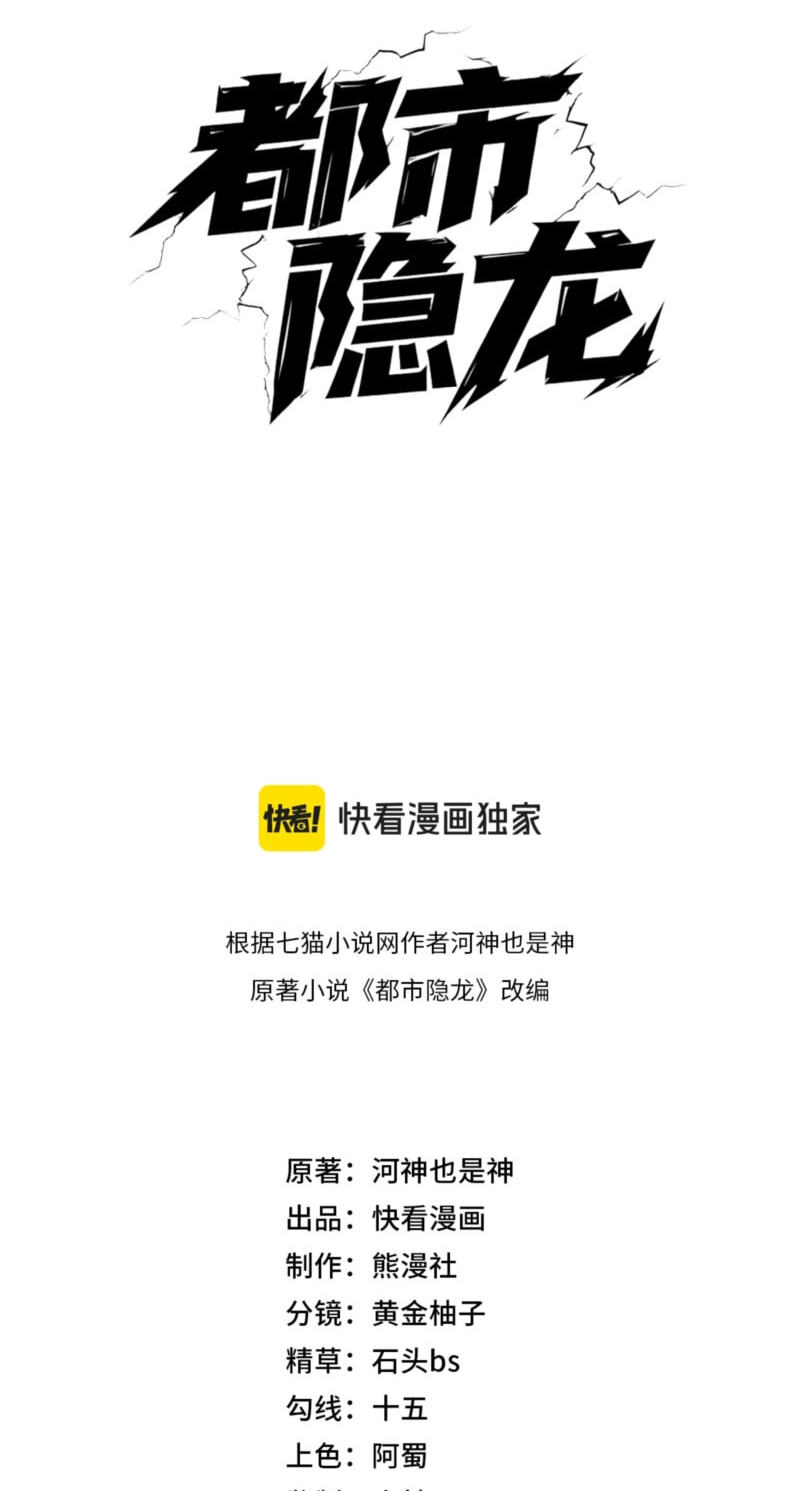 Dushi Yin Long Chapter 89 page 7 - 