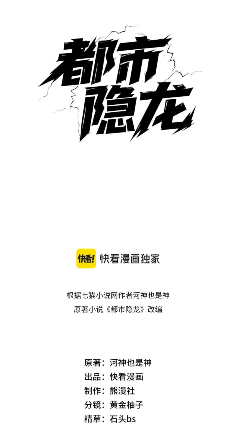 Dushi Yin Long Chapter 91 page 7 - 