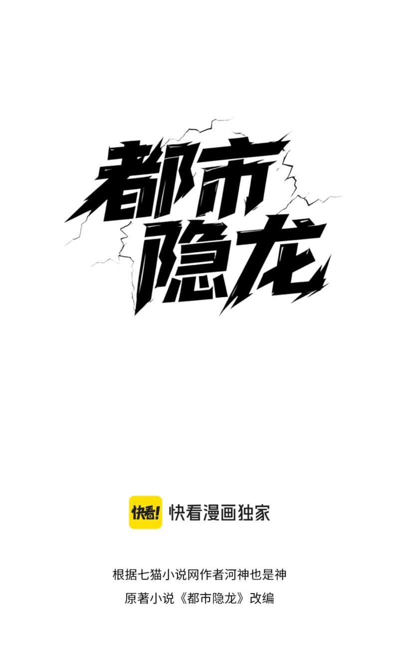 Dushi Yin Long Chapter 93 page 6 - 