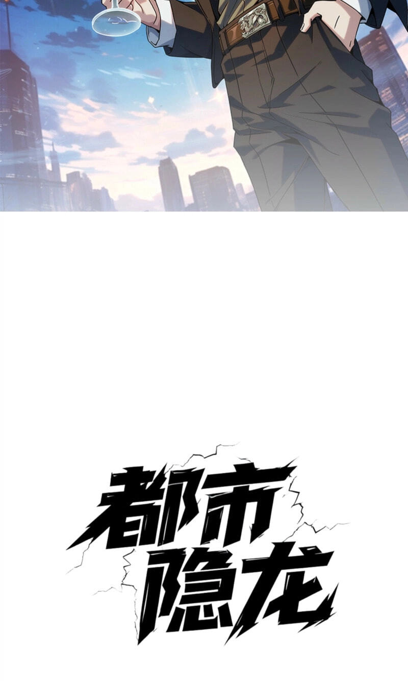 Dushi Yin Long Chapter 94 page 5 - 