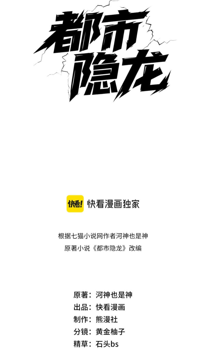 Dushi Yin Long Chapter 95 page 3 - 