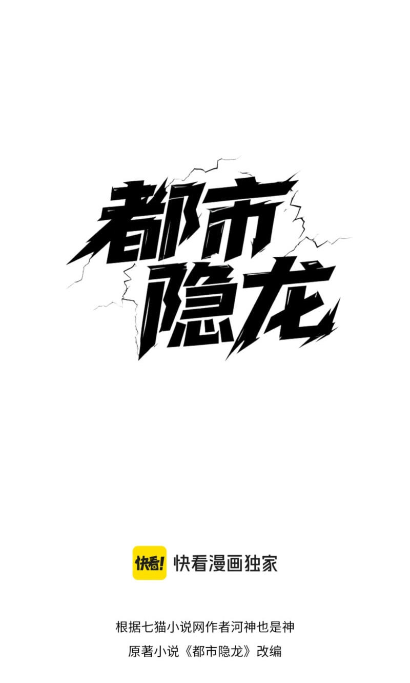 Dushi Yin Long Chapter 96 page 6 - 