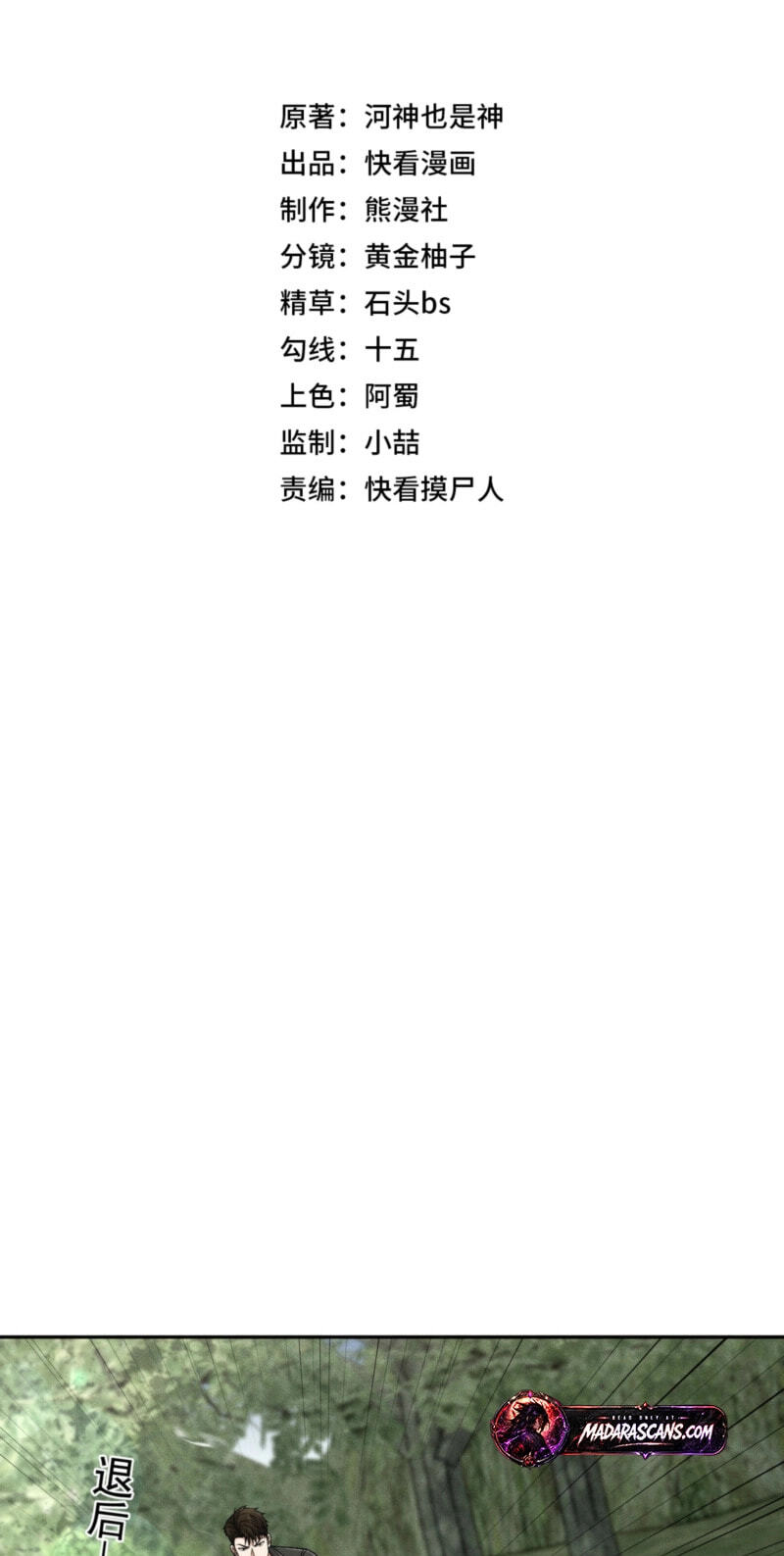Dushi Yin Long Chapter 96 page 7 - 