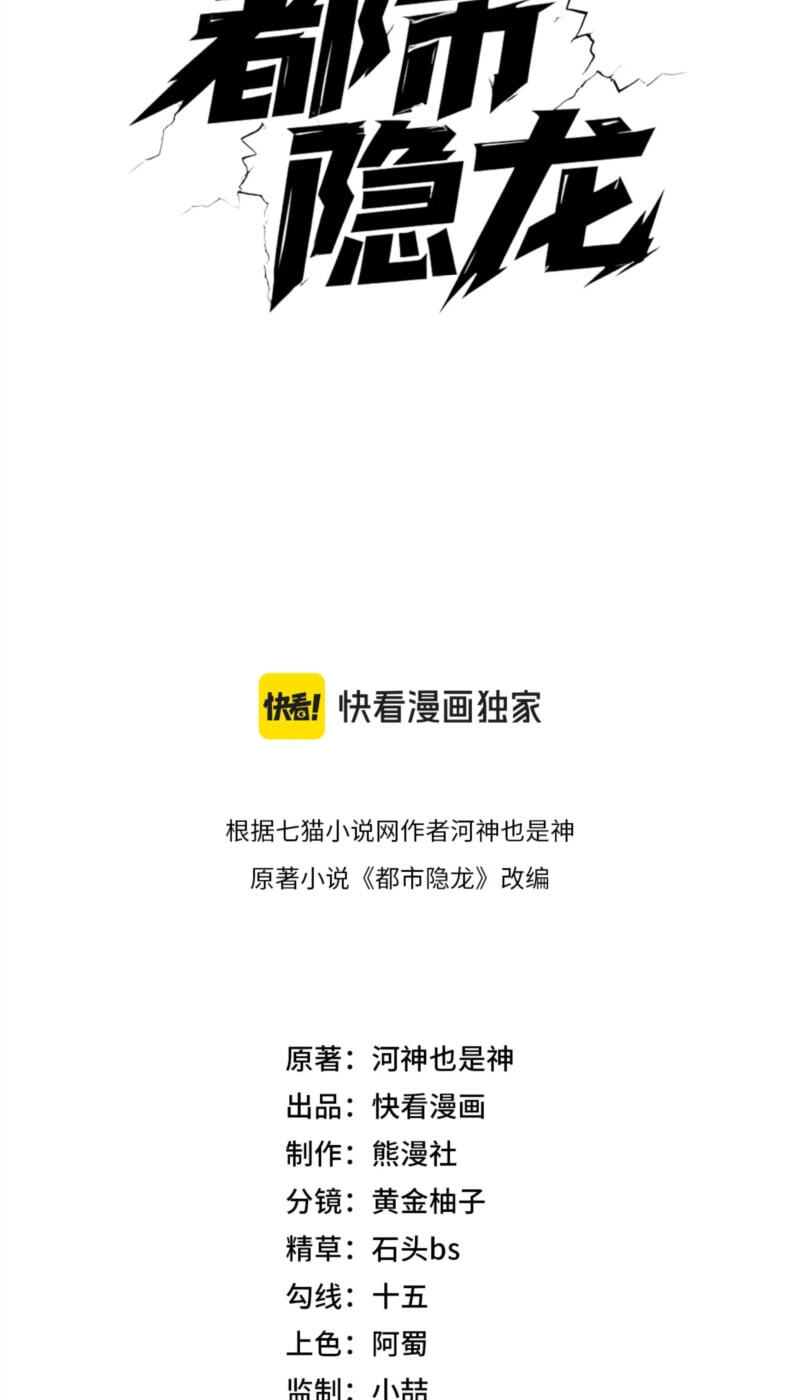 Dushi Yin Long Chapter 97 page 3 - 