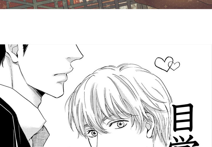 e-choco Vol.3 Chapter 10 page 3 - 