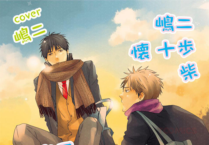 e-choco Vol.3 Chapter 12 page 1 - 