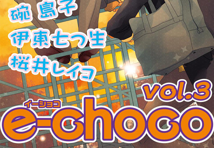 e-choco Vol.3 Chapter 12 page 2 - 