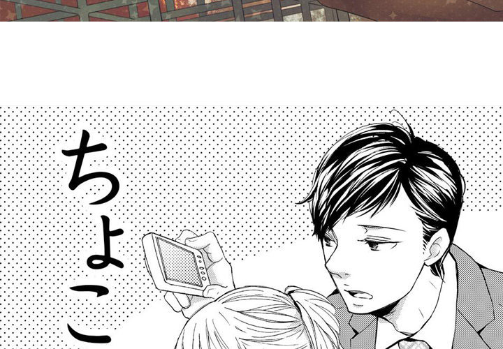 e-choco Vol.3 Chapter 6 page 3 - 