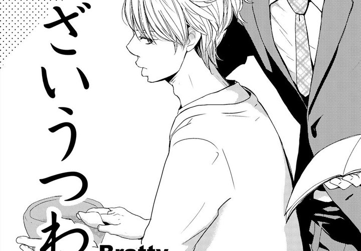 e-choco Vol.3 Chapter 6 page 4 - 