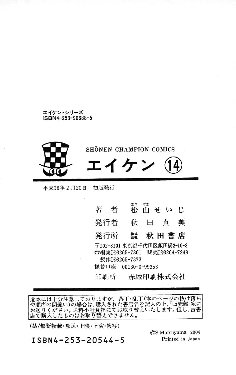 Eiken Chapter 124 page 29 - 